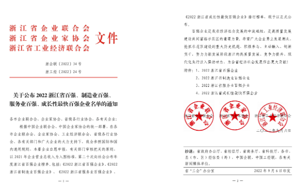 德华兔宝宝装饰材料销售有限公司榜上有名